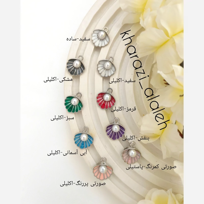پلاک آویز صدف مرواریدی (فروش به صورت دونه ای)