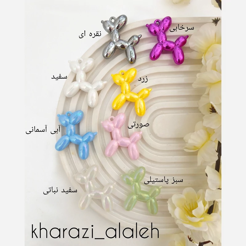 پلاک آویز سگ بادکنکی شاین دار (فروش به صورت دونه ای)