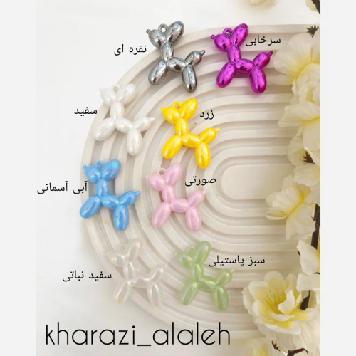 پلاک آویز سگ بادکنکی شاین دار (فروش به صورت دونه ای)