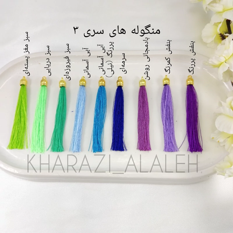 منگوله رنگارنگ آلاله سری 3 ( فروش به صورت  یک بسته 10 تایی)