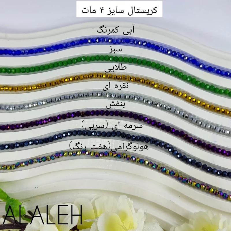 کریستال سنگی مات سایز شماره 4 ( فروش به صورت بندی)