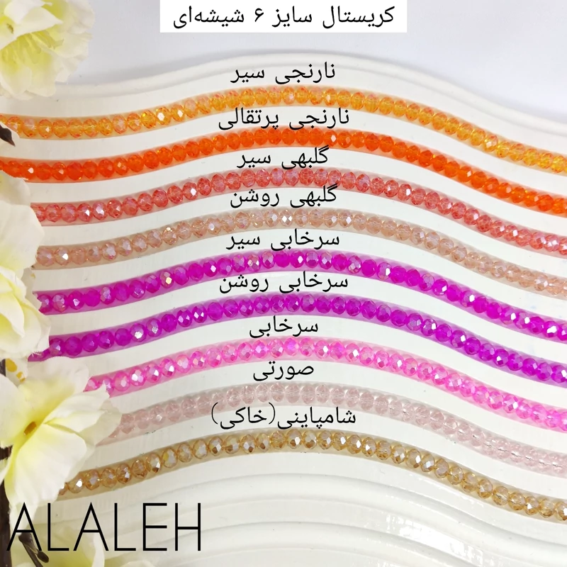 کریستال سنگی شیشه ای سایز شماره 6 ( فروش به صورت بندی)