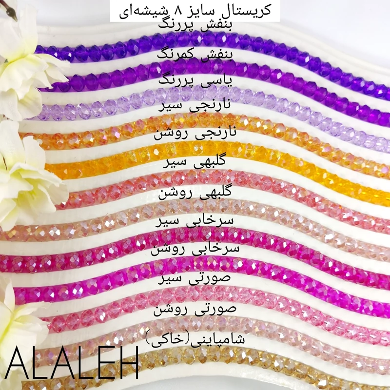 کریستال سنگی شیشه ای سایز شماره 8 ( فروش به صورت بندی)(هر بند شامل حدوداً 64 تا  68 دانه)