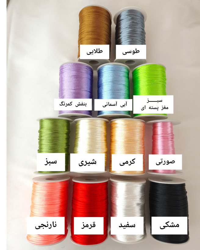 نخ قیطان ماکارون در رنگ های مختلف ( فروش به صورت یک قرقره 100 یاردی)