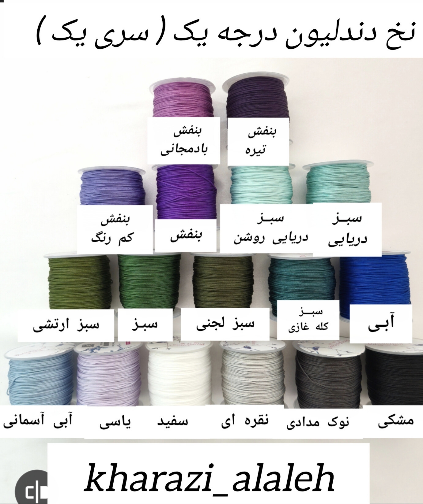 نخ دستبند درجه 1 دندلیون (فروش به صورت کلاف 10 متری)