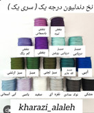 نخ دستبند درجه 1 دندلیون (فروش به صورت قرقره 100 متری)