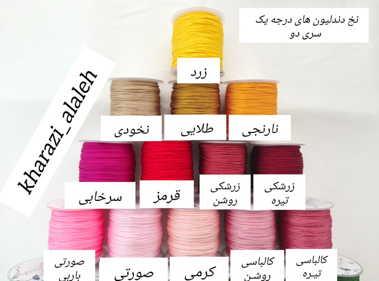 نخ دستبند درجه 1 دندلیون (فروش به صورت قرقره 100 متری)