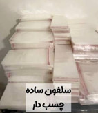 سلفون بسته بندی شفاف لبه چسبدار ( فروش بصورت: بسته ۲۰ تایی و ۱۰۰ تایی )
